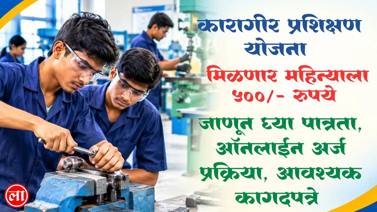 craftsman training scheme maharashtra